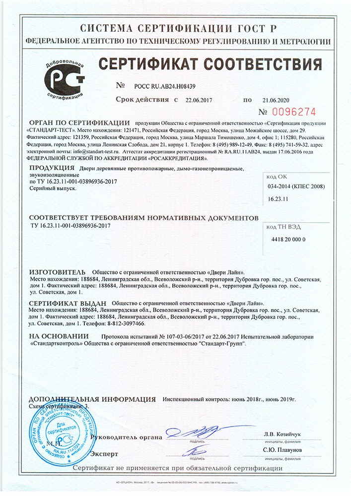 SS_GOST_R_08439_Dveri_Layn.jpg SS_GOST_R_08439_Dveri_Layn.jpg